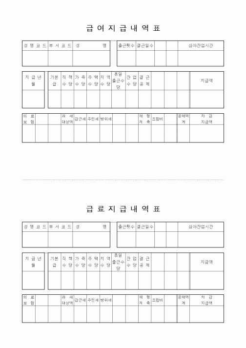 (총무)급여지급내역표