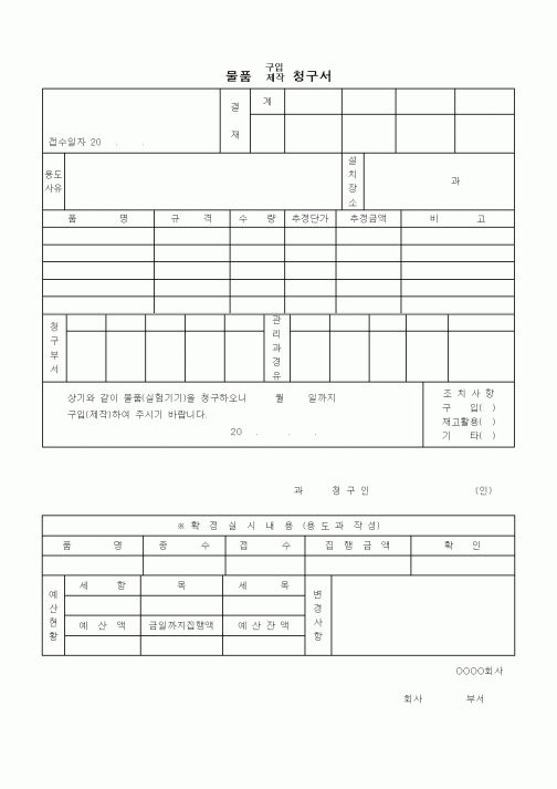 (총무)물품(구입,제작)청구서