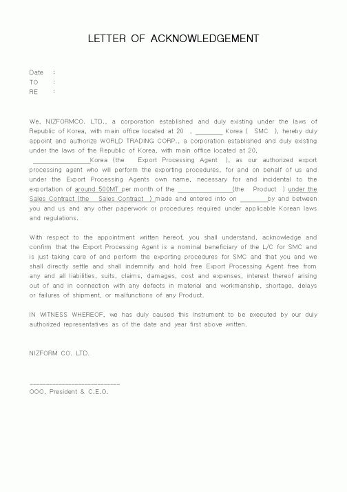(영어서식)LETTER OF ACKNOWLEDGEMENT
