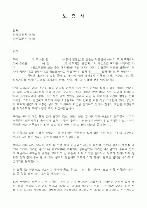 (세무/회계)보증서
