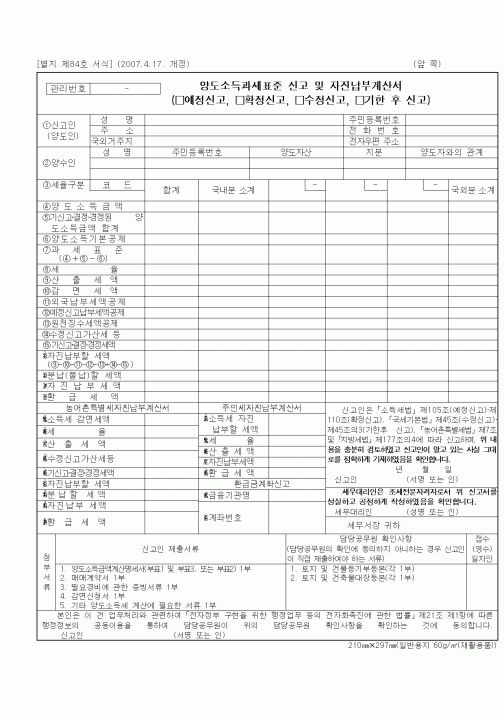 (세무/회계)양도소득과세표준 신고 및 자진납부 계산서