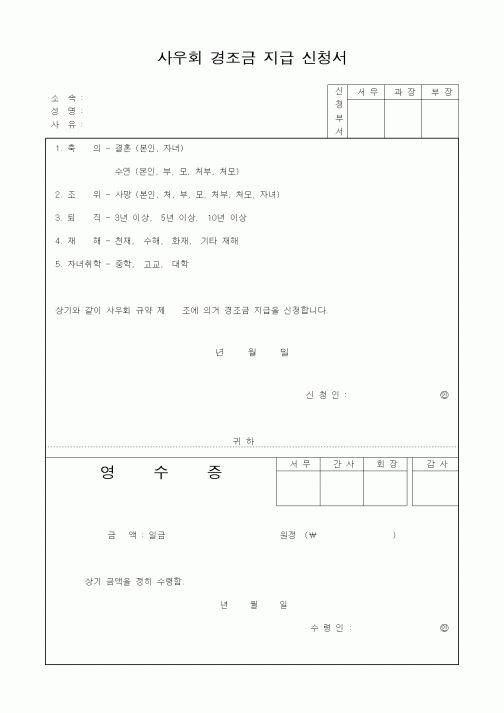 (총무)사우회 경조금 지급 신청서1