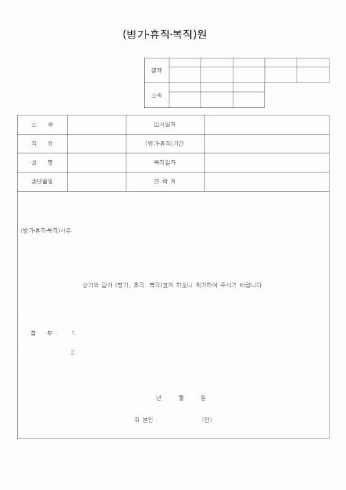 (총무)(병가·휴직·복직)원1