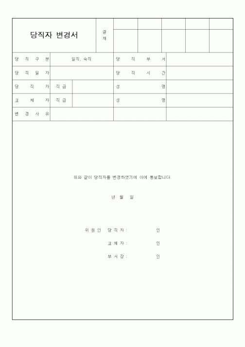 (총무)당직자 변경서1