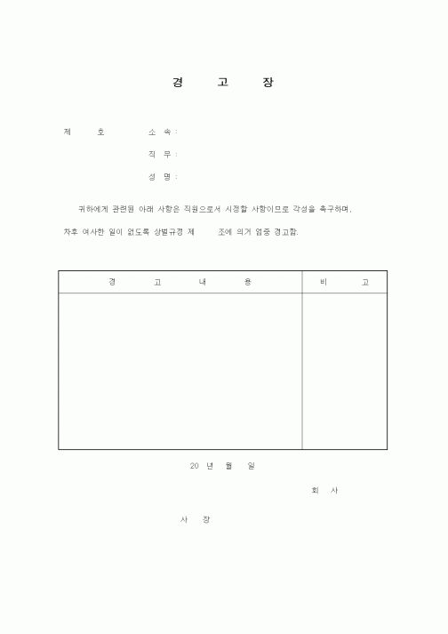 (총무)경고장