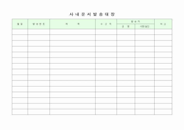 (기타)사내문서 발송대장