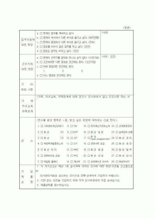 (총무)근무조건신고서(뒷면)