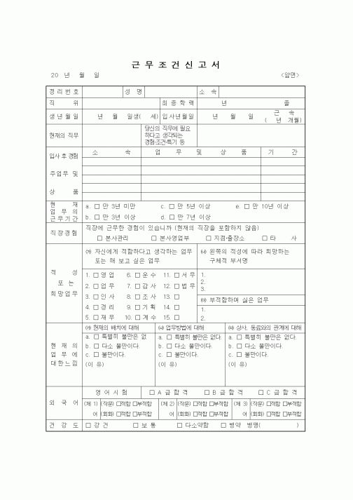(총무)근무조건신고서(앞면)
