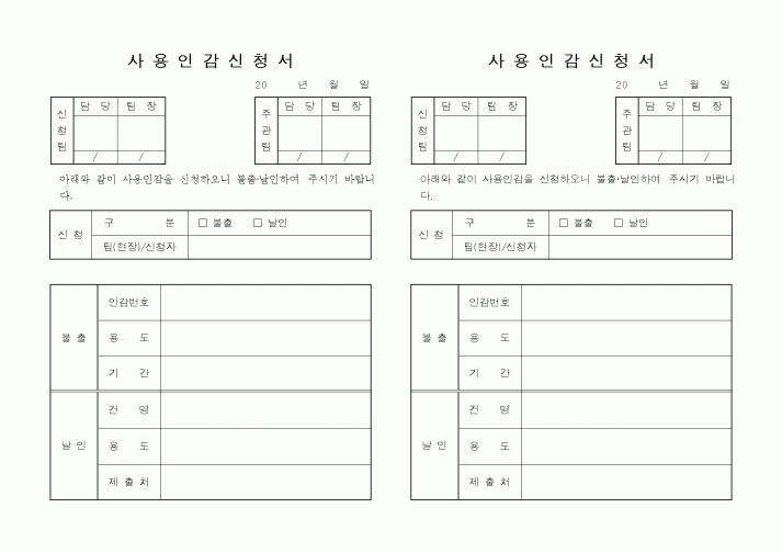 (세무/회계)사용인감신청서