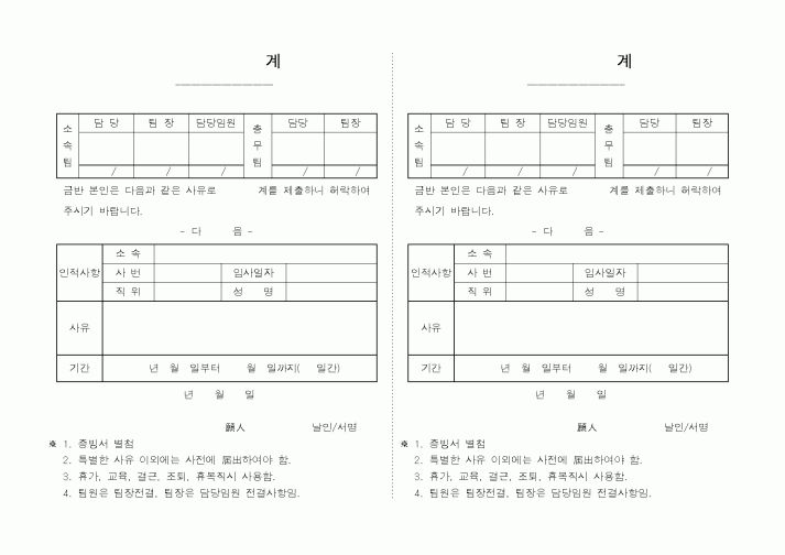 (인사/노무)계출원