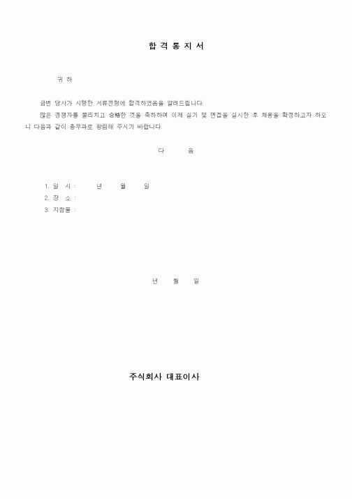 (인사/노무)합격통지서2