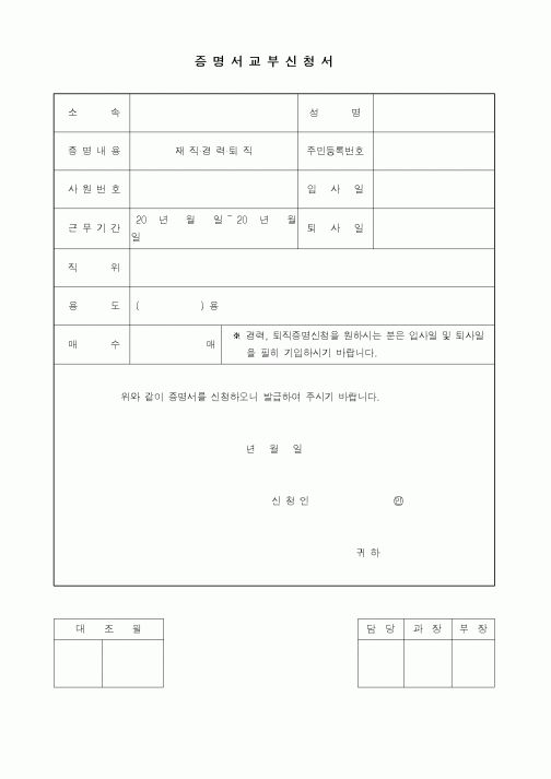 (총무)증명서교부신청서