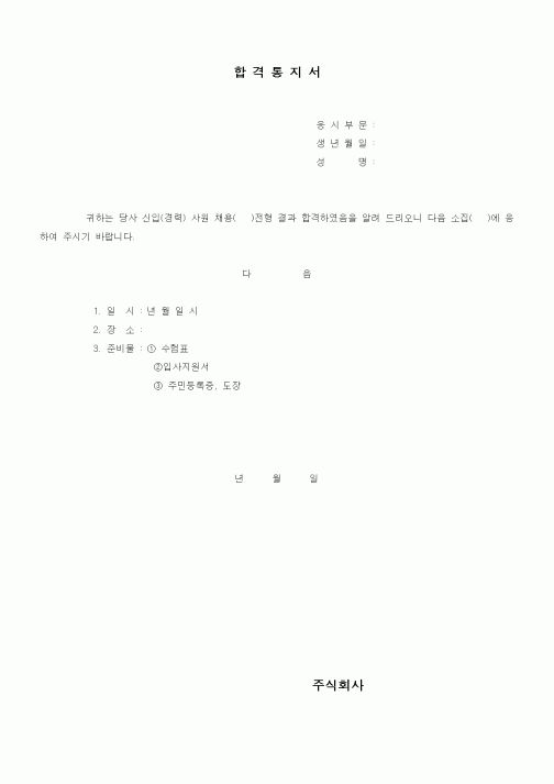 (인사/노무)합격통지서(2)1