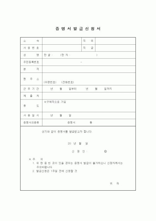 (총무)증명서발급신청서