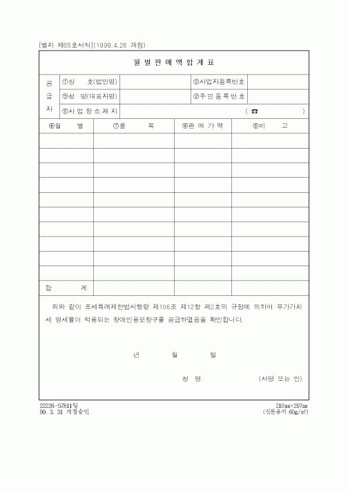 (세무/회계)월별판매액합계표