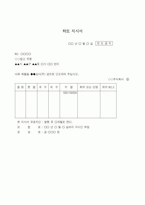 (기타)하도 지시서