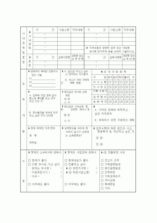 (총무)사내경력및훈련