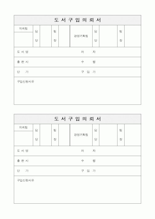 (총무)도서구입의뢰서