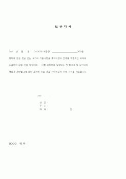 (기타행정서식)보안각서