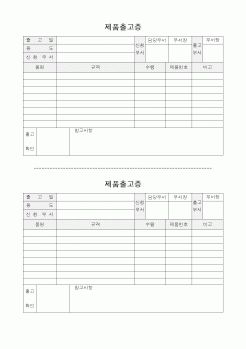 (제조/생산)제품출고증