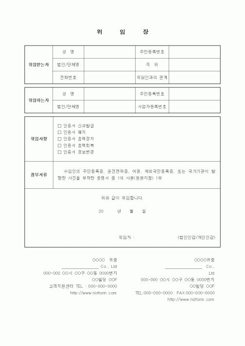 (기타)위임장4
