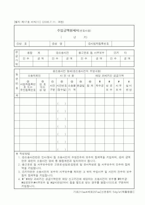 (세무/회계)수입금액명세서(변호사용)1