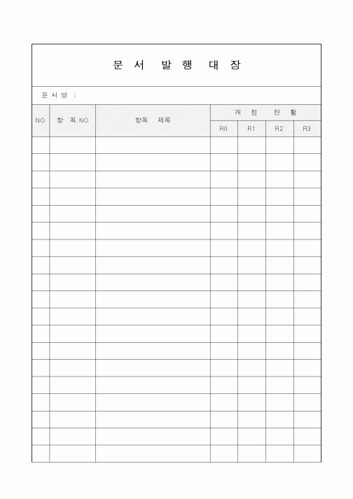 (기타)문서 발행대장