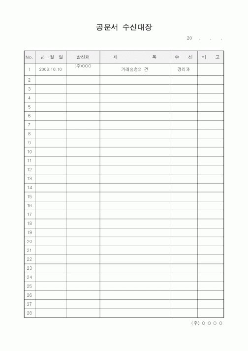 (기타)공문서 수발대장