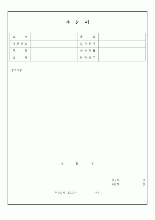 (총무)추천서1