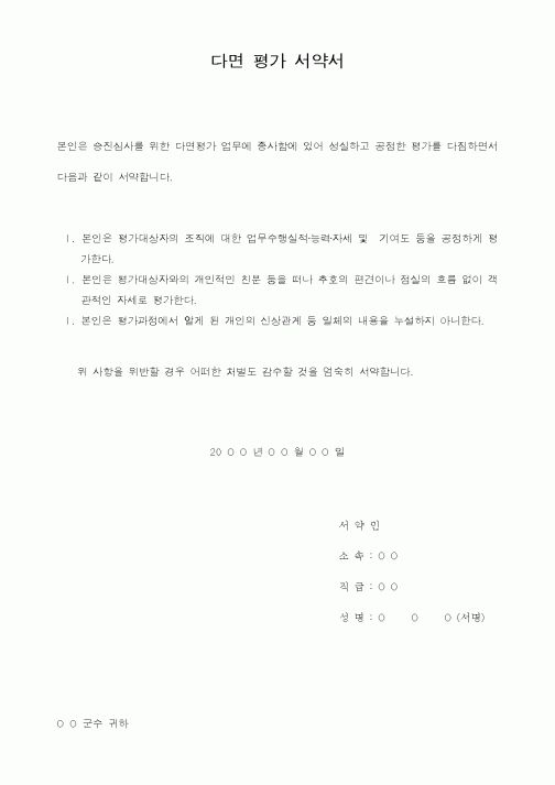 (총무)다면 평가 서약서1