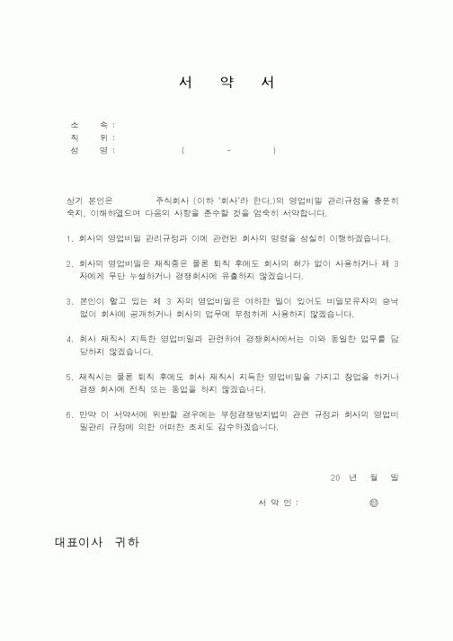 (인사/노무)서약서2