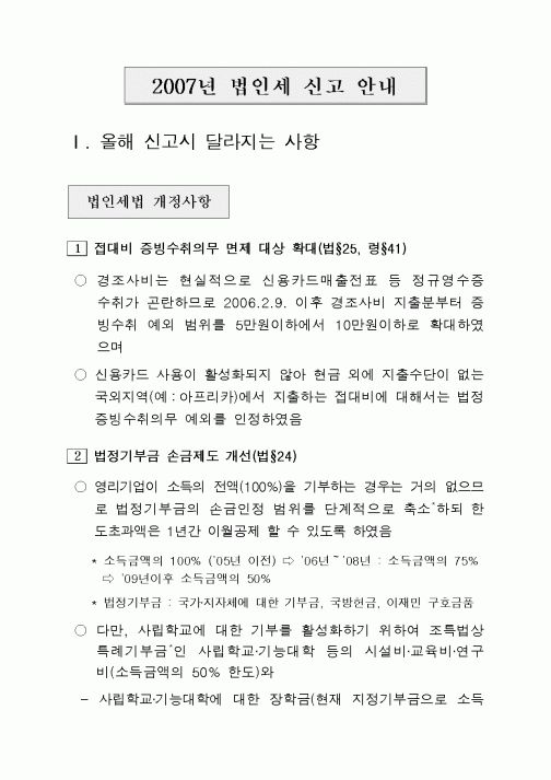 (재정경제부)2007년 법인세 신고 안내