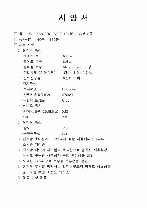 (제조/생산)사양서
