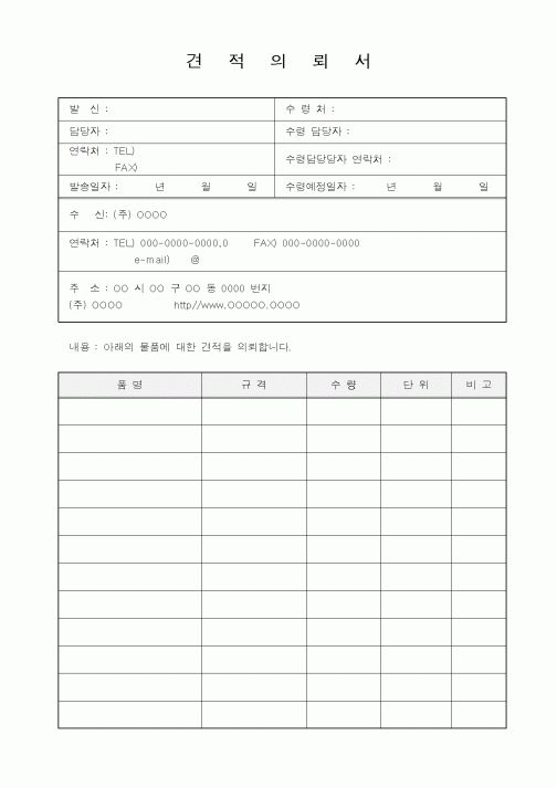 (판매/영업)견적의뢰서2