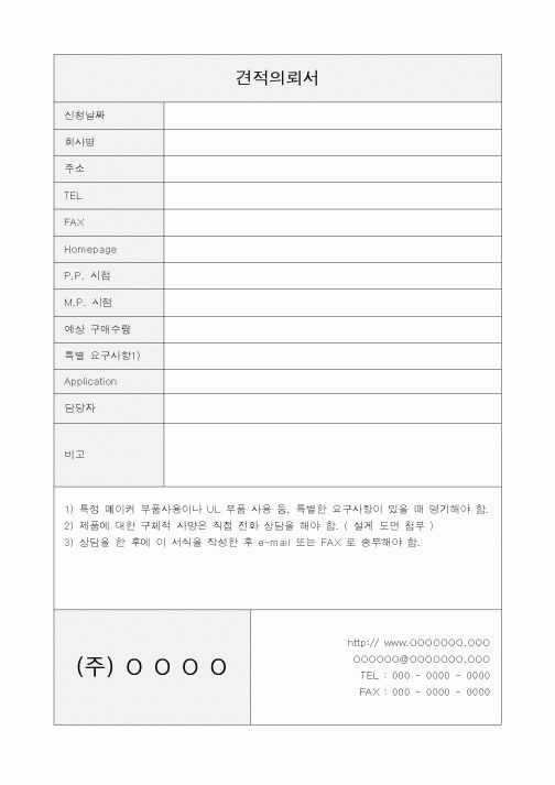 (판매/영업)견적의뢰서1