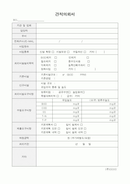 (판매/영업)견적의뢰서