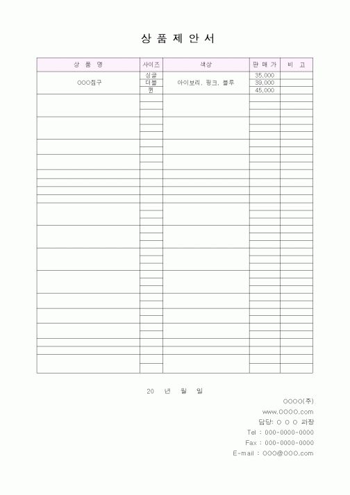 (사업계획서)상품제안서