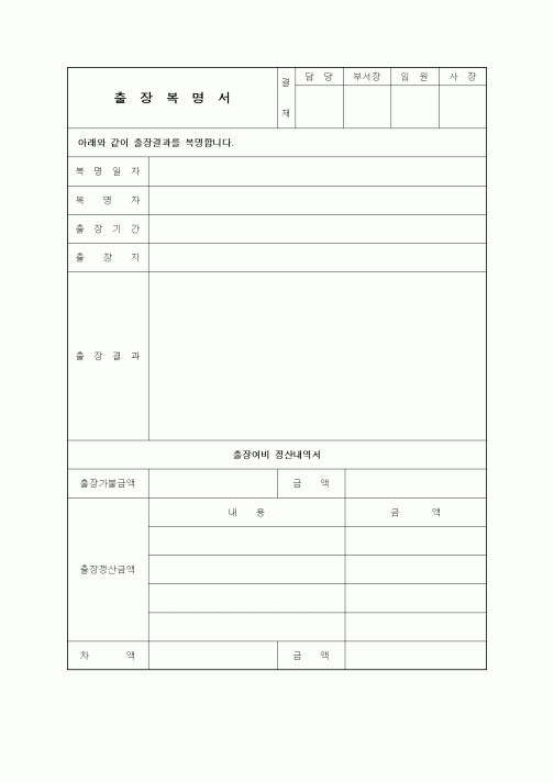 (총무)출장복병서