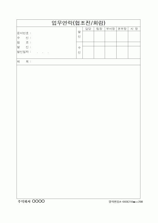 (총무)업무연락(협조전/회람)