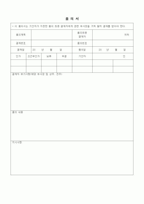 (경영)품의서3