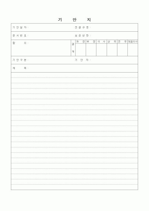 (총무)기안지8