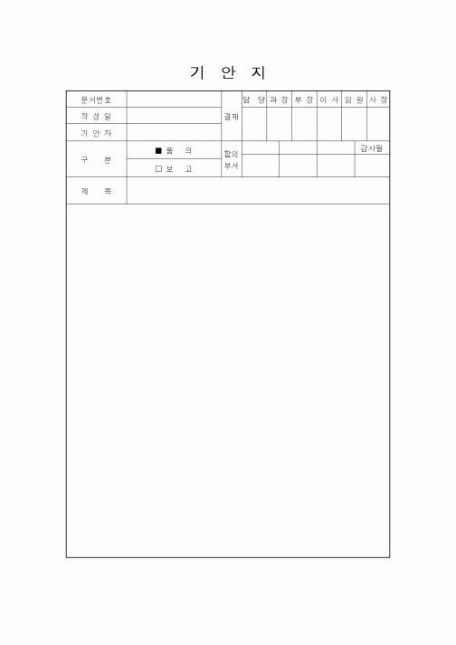 (총무)기안지14