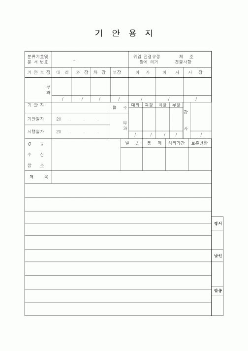 (총무)기안지5