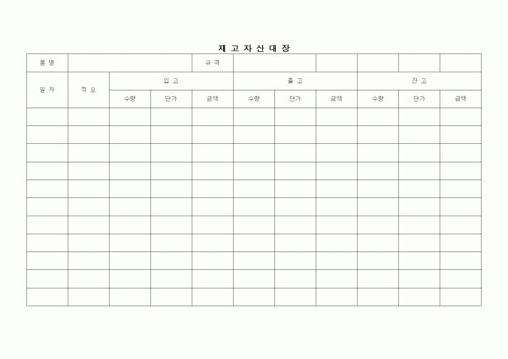 (총무)재고자산대장