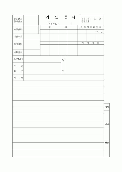 (총무)회사기안지