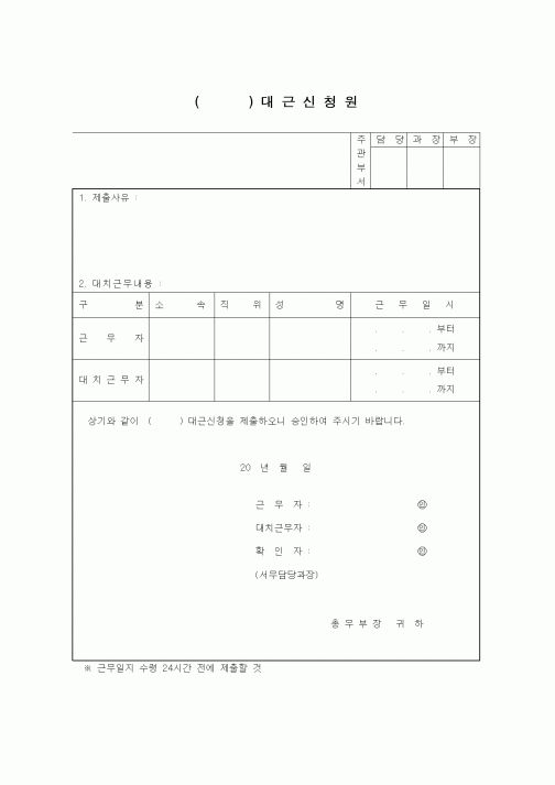 (총무)대근신청원1