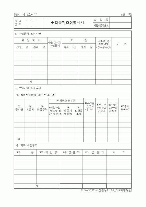 (세무/회계)수입금액조정명세서1