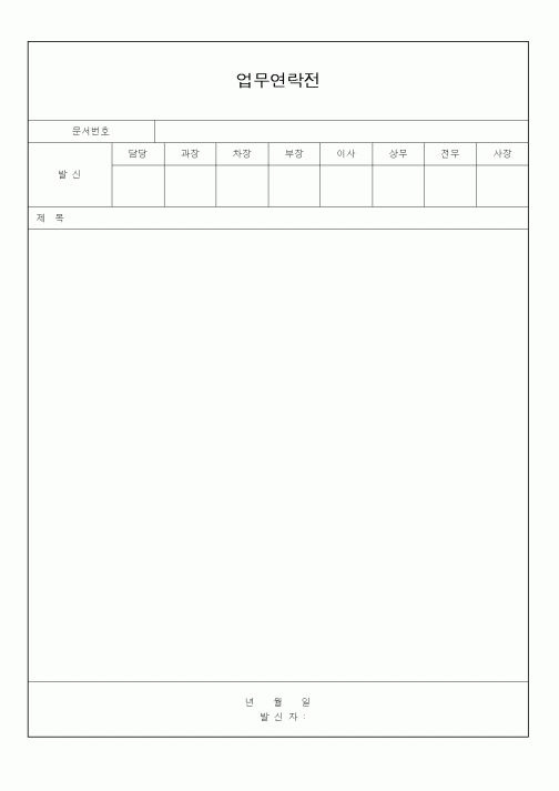 (총무)업무연락전