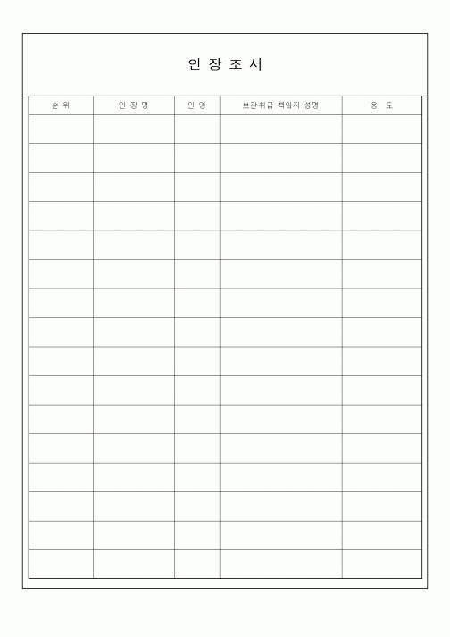 (총무)인장조서1