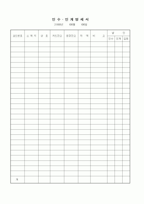 (총무)인수. 인계명세서